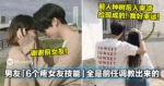谢谢前女友!她怀疑男友「6个疼女友技能」全是前任教的!前人种树后人乘凉,我好幸运!