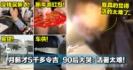 月薪才5千多令吉，90后大哭：活着太难！视频曝光后，立刻上了热搜排行榜！