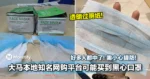 大马本地知名网购平台可能买到黑心口罩！好多人都中了！需小心提防！