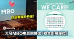 以后看戏分开坐！大马MBO电影院推出「安全距离座位」！网友：天才！
