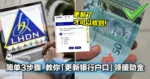 简单3步骤,教你「更新银行户口资料」领援助金!附上「重置密码」教学!