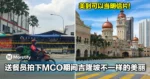 送餐员拍下「MCO期间的吉隆坡」不一样的美丽!网友:太美了!这真的是KL吗?