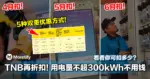 TNB电费再折扣！用电量不超300kWh不用钱！附上5种双重优惠，看看你可扣多少？