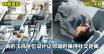 坐飞机也可以保持社交距离!全新座位设计让乘客在旅途中更舒服!
