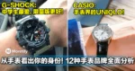 从手表看出你的身份!12种手表品牌一次过分析给你看!