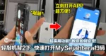 iPhone新功能！敲2下快速打开MySejahtera扫码！超实用功能！教你如何设定！