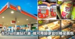 在Shell油站打油，就可以用超便宜价格买面包！全马都有，优惠直到11月4日！