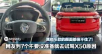 大马网友分享7个「不要没准备就去试驾X50」的原因！其他车款的颜面都保不住了！