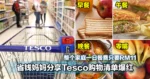 网友分享超省钱Tesco购物清单爆红!整个家庭一日餐费只要RM11!