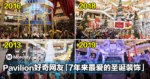 Pavilion KL好奇网友「7年来最爱的商场圣诞装饰」！一张张老照片勾起网友的回忆！