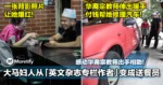 大马妇人从「英文杂志专栏作者」变成送餐员!感动华裔宗教师出手相助!