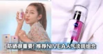 防晒很重要!推荐人气淡斑组合NIVEA Luminous 630!短短4个星期脸上黑斑就有明显的淡化!