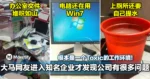 大马网友进入知名企业才发现公司有很多问题!根本是一个Toxic的工作环境!
