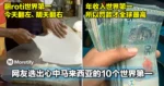 网友选出心中马来西亚的10个世界第一!网友:大马还真的很多东西是第一名!