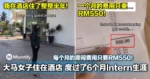 大马女子住在酒店，度过了整整6个月的Intern生涯！每个月的房间费用只要RM550！