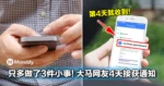 只多做了3件小事!大马网友4天接获通知!我抱着试试看的心态尝试后成功了!