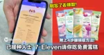 已接种人士，大马7-Eleven请你吃免费雪糕咯！附上4步骤领取方法！