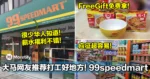 大马网友推荐打工好地方!99speedmart!很少华裔知道!薪水福利不错!