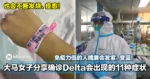 大马女子分享确诊Delta会出现的11种症状!免疫力低的人嘴唇还会发紫、变蓝!