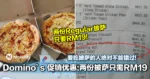 Domino’s推出促销优惠:两份披萨只需RM19!爱吃披萨的人绝对不能错过!