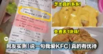 大马网友实测「说一句我爱KFC」真的有优待!还送多了免费1块炸鸡!