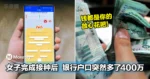 女子完成接种后，银行户口突然多了400万！钱都是你的，放心花吧！