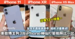 美妆博主列3台iPhone神仙打架拍照比一比!没有13一样香!相机功能整到位了比啥都强!