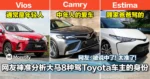 网友神准分析大马8种驾Toyota车主的身份!网友:被说中了!太准了!
