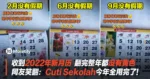 收到2022年新月历，翻完整年都没有黄色！网友笑翻：Cuti Sekolah今年全用完了！