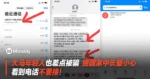 大马年轻人也差点被骗！提醒家中长辈小心！看到电话号码不要接！