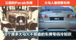 8个很多大马人不知道的车牌号码冷知识,原来「RM」是大马人最想要的车牌