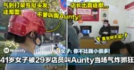「不要叫我Aunty！」41岁女子被29岁店员叫Aunty当场气炸抓狂！女子：你不比我小很多！