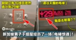 「通往天国的电梯」新国男子经历了一场电梯惊魂!只有16楼高的组屋竟升到29楼!