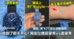 抢到手表了但不开心！网友吐槽买家秀vs卖家秀！网友：笑飞了！怎么还能褪色！
