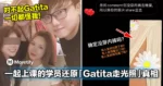 一起上课的学员还原「Gatita走光照」真相!对不起,一切都怪我!
