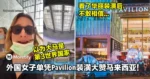 美国也没有！外国女子单凭Pavilion装潢大赞马来西亚！