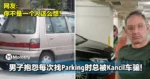 男子抱怨每次找Parking时总被Kancil车骗！网民：我懂你！你不是一个人这么想！