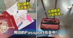 用旧的Passport也会中！大马女子出国旅游计划泡汤：我们国家太厉害了！