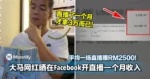 大马网红晒在Facebook开直播一个月收入！平均一场直播赚RM2500！