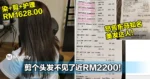剪个头发不见了近RM2200！大马男子怒告东马知名美发达人！