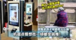 机器点餐想吃一顿都变困难!父亲致电求孩子帮助惹人心酸!