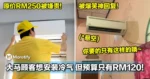 大马顾客想安装冷气，不过预算只有RM120！冷气安装师傅神回复引网爆笑！