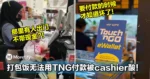 大马网友不带Cash出门!打包饭无法用TNG付款被cashier酸!