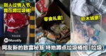 别人过情人节,我在蹲垃圾桶!网友找到新的致富秘笈!特地蹲点垃圾桶捡「垃圾」!