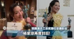 杨紫琼再度封后!美国演员工会奖首位亚裔影后