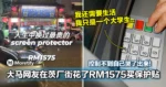 大马网友在茨厂街花了RM1575买screen protector！控制不到自己哭了出来！