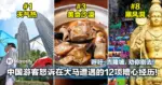 中国游客怒诉在大马遭遇的12项糟心经历!呼吁他人:吉隆坡,劝你别去!