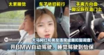 开BMW自动驾驶、睡觉手离方向盘到怡保! 大马网红和男友违规或需扣留调查!