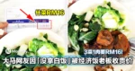 没拿白饭所以贵！大马网友吃经济饭被收贵价，3菜1肉要RM16！
