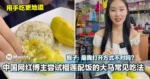中国网红博主尝试榴莲配饭的大马常见吃法,靓子:是我打开方式不对吗?